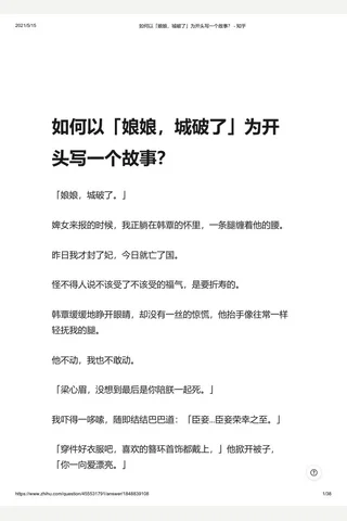 如何以「娘娘，城破了」为开头写一个故事？ - 知乎 封面