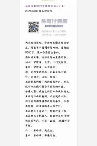 鉴茶20250418易经17卦随（下）能屈能伸大丈夫 封面