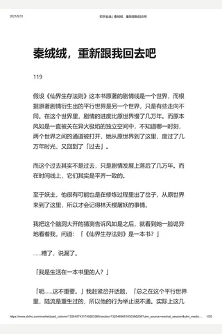 知乎盐选 秦绒绒，重新跟我回去吧 封面