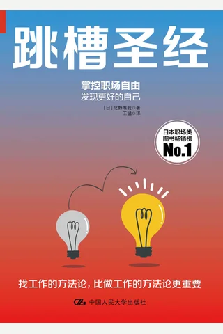 《跳槽圣经》 封面