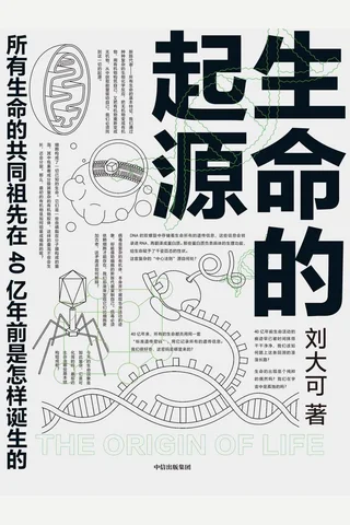 《生命的起源》 封面