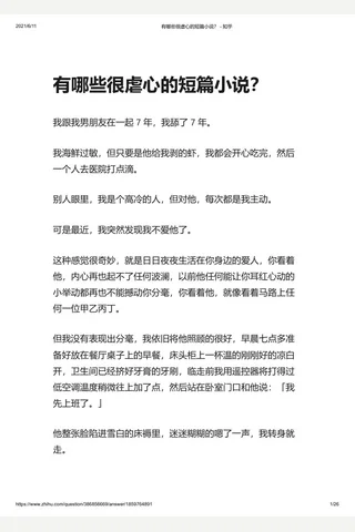 有哪些很虐心的短篇小说？ - 知乎 封面
