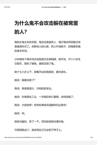为什么鬼不会攻击躲在被窝里的人？ - 知乎 封面