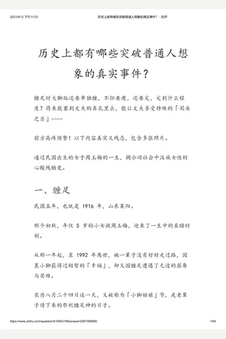 历史上都有哪些突破普通人想象的真实事件？ - 知乎 封面