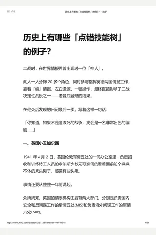 历史上有哪些「点错技能树」的例子？ - 知乎 封面