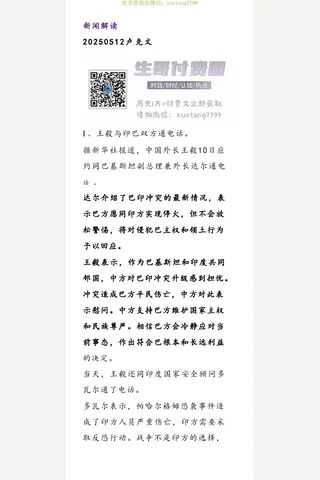 卢克文20250512新闻解读 封面