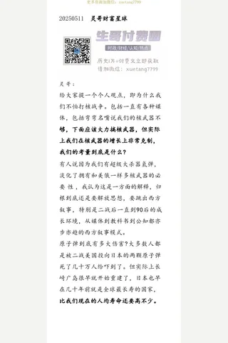 灵哥财富星球20250511 封面