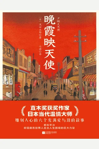 晚霞映天使 封面