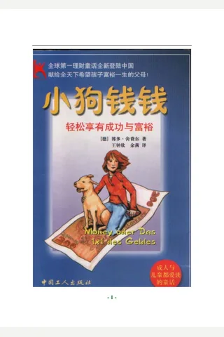 《小狗钱钱》 封面
