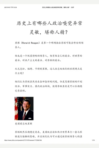 历史上有哪些人政治嗅觉异常灵敏，堪称人精？ - 知乎 封面