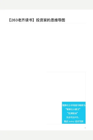 投资家的思维导图-合集【耗时整理‖免费分享 cunlove.cn】 封面