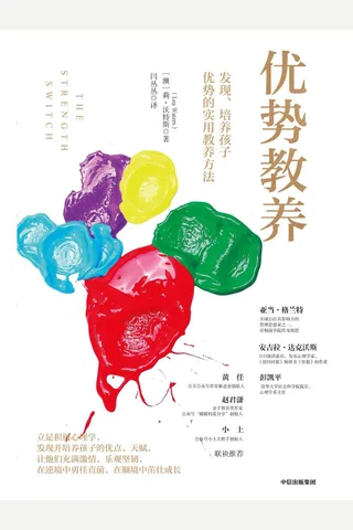 《优势教养》发现、培养孩子优势的实用教养方法 封面