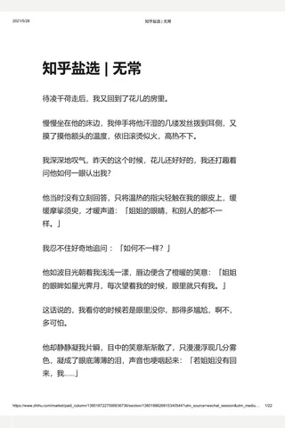 知乎盐选 无常 封面