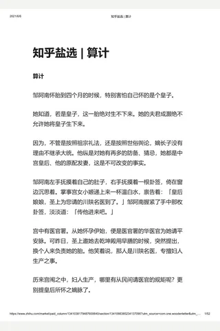 知乎盐选 算计 封面