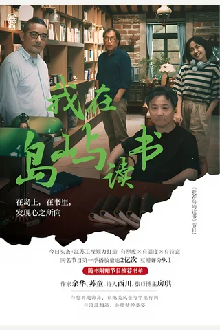 《我在岛屿读书》【豆瓣评分8.4】 封面