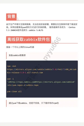 离线安装zabbix5 封面