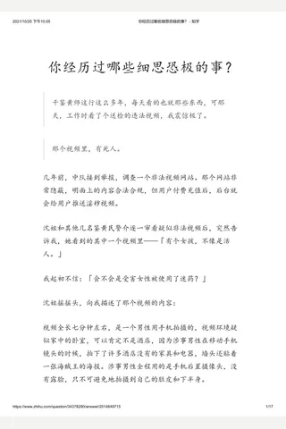 你经历过哪些细思恐极的事？ - 知乎(2) 封面