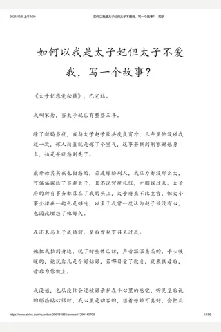 如何以我是太子妃但太子不爱我，写一个故事？ - 知乎 封面
