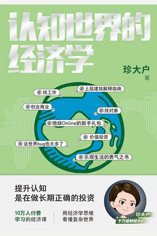 《认知世界的经济学》 封面