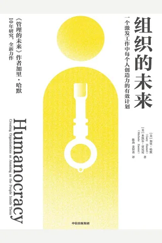 《组织的未来》 封面