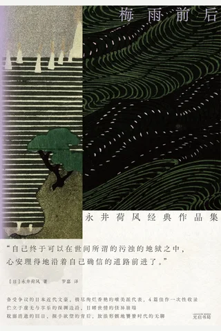 《 梅雨前后》【豆瓣评分8.1】 封面