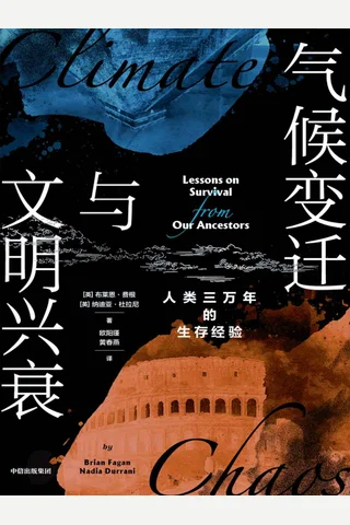《气候变迁与文明兴衰》 封面