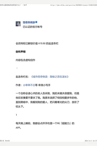 你听过最恐怖的故事是什么？ - 知乎 封面