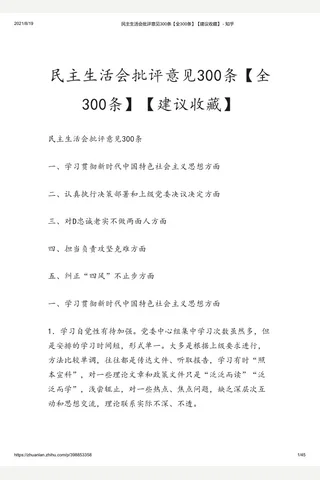民主生活会批评意见300条【全300条】【建议收藏】 - 知乎 封面