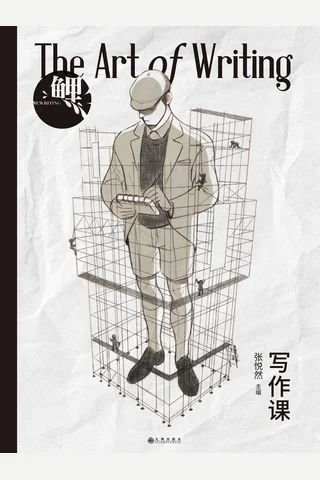 《鲤·写作课》张悦然 封面