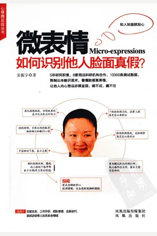 微表情 姜振宇 封面