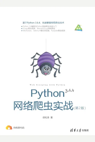Python网络爬虫实战 封面