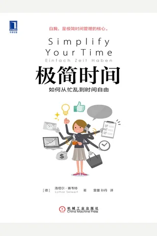 《极简时间》 封面
