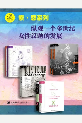 索恩·系列 纵观一个多世纪女性议题的发展 封面