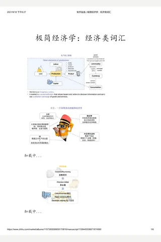 知乎盐选 极简经济学：经济类词汇 封面