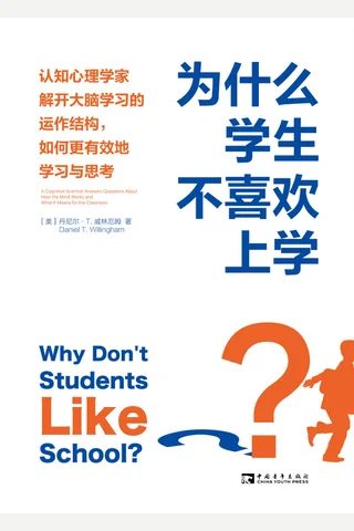 《为什么学生不喜欢上学？》 封面