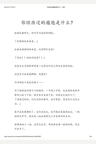 你经历过的尴尬是什么？ - 知乎(2) 封面