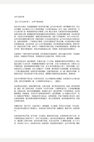 24为什么是中国【耗时整理‖免费分享 cunlove.cn】 封面