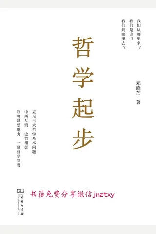 哲学起步 封面