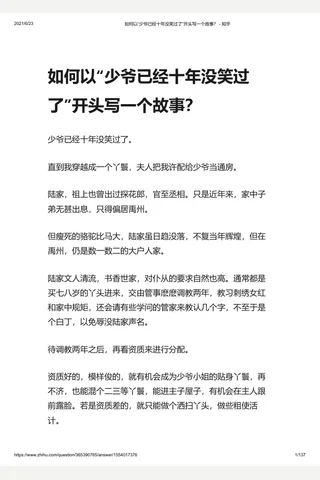 如何以“少爷已经十年没笑过了”开头写一个故事？ - 知乎 封面