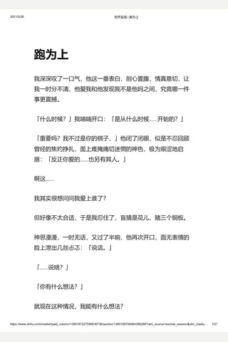 知乎盐选 跑为上 封面