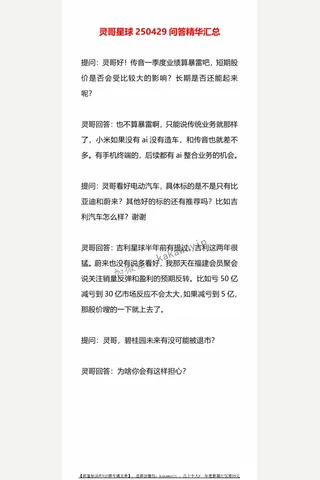 灵哥星球250429问答精华汇总 封面