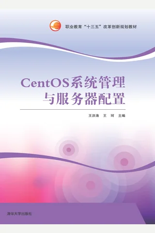 CentOS系统管理与服务器配置 封面