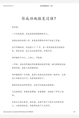 你成功地报复过谁？ - 知乎(5) 封面