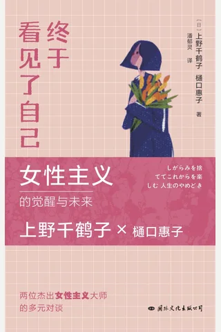 《终于看见了自己》 封面