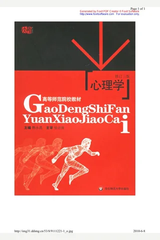 心理学 封面