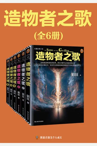 造物者之歌 封面