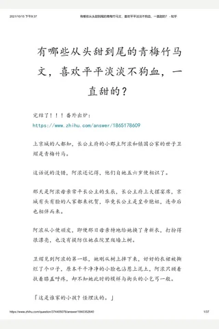 有哪些从头甜到尾的青梅竹马文，喜欢平平淡淡不狗血，一直甜的？ - 知乎(2) 封面
