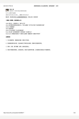 逻辑思维差的人怎么锻炼思维，使思维清晰 ？ - 知乎 封面