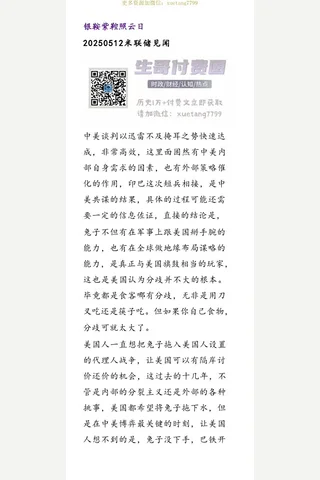 米联储见闻20250512——银鞍紫鞚照云日 封面