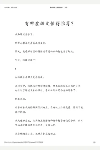 有哪些甜文值得推荐？ - 知乎 封面